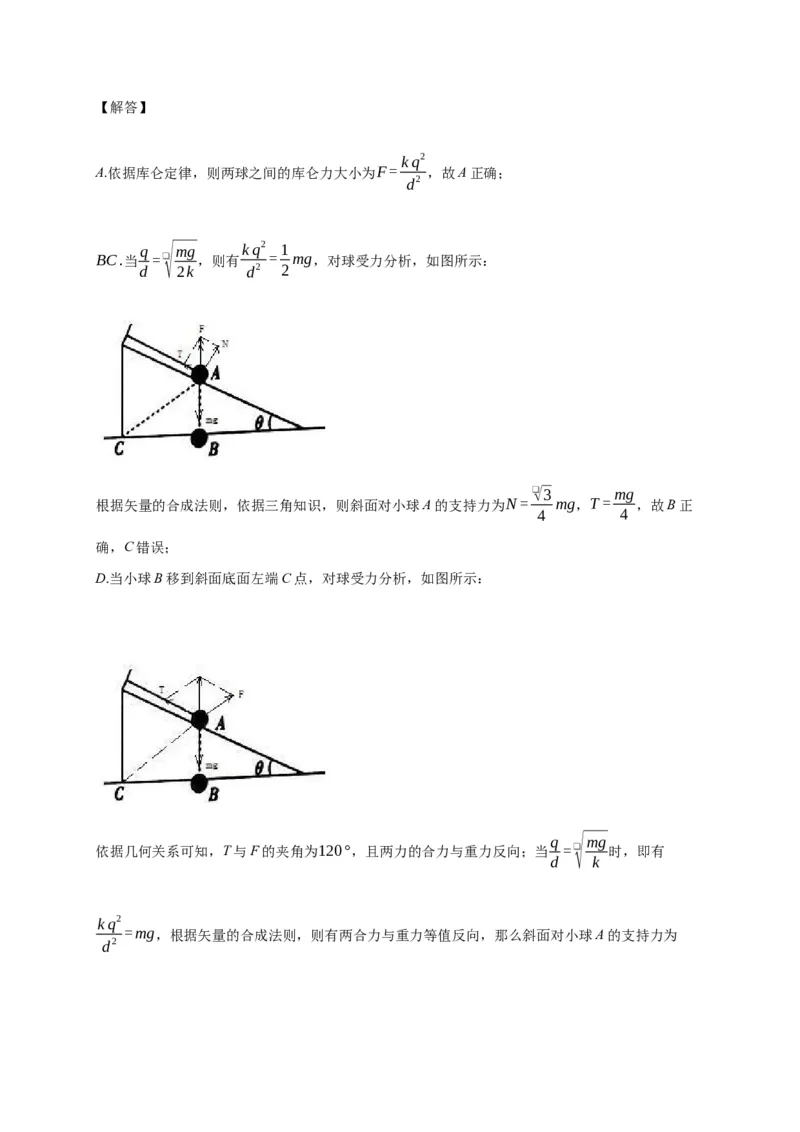 9.2库仑定律&mdash;新教材人教版（2019）高中物理必修第三册同步练习_高中九科知识点归纳。_人教版高中Word电子版试卷练习试题知识点全科_高中物理试卷习题_物理必修_必修3