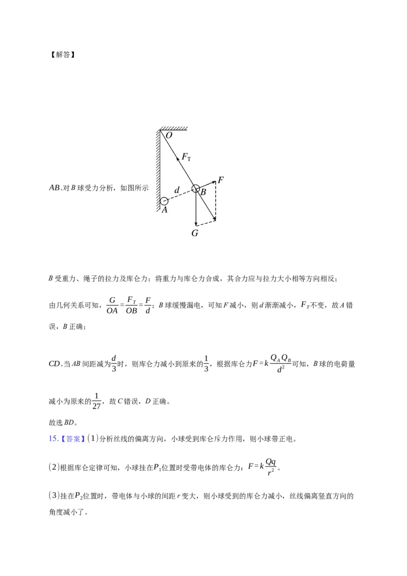 9.2库仑定律&mdash;新教材人教版（2019）高中物理必修第三册同步练习_高中九科知识点归纳。_人教版高中Word电子版试卷练习试题知识点全科_高中物理试卷习题_物理必修_必修3