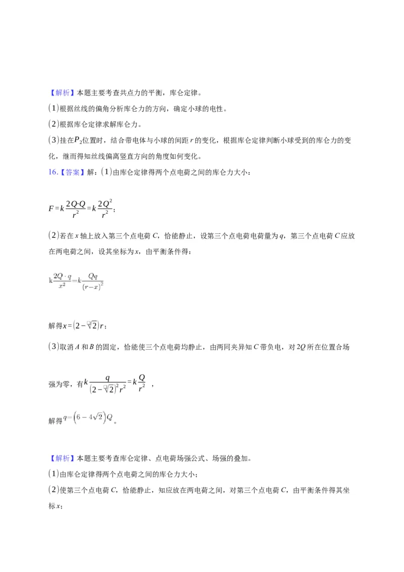 9.2库仑定律&mdash;新教材人教版（2019）高中物理必修第三册同步练习_高中九科知识点归纳。_人教版高中Word电子版试卷练习试题知识点全科_高中物理试卷习题_物理必修_必修3