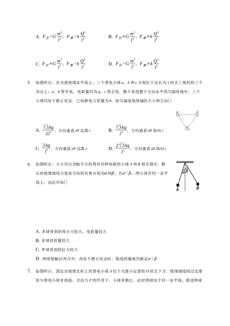 9.2库仑定律&mdash;新教材人教版（2019）高中物理必修第三册同步练习_高中九科知识点归纳。_人教版高中Word电子版试卷练习试题知识点全科_高中物理试卷习题_物理必修_必修3