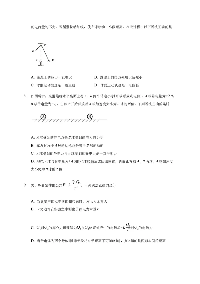 9.2库仑定律&mdash;新教材人教版（2019）高中物理必修第三册同步练习_高中九科知识点归纳。_人教版高中Word电子版试卷练习试题知识点全科_高中物理试卷习题_物理必修_必修3