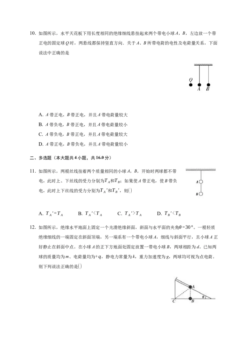 9.2库仑定律&mdash;新教材人教版（2019）高中物理必修第三册同步练习_高中九科知识点归纳。_人教版高中Word电子版试卷练习试题知识点全科_高中物理试卷习题_物理必修_必修3