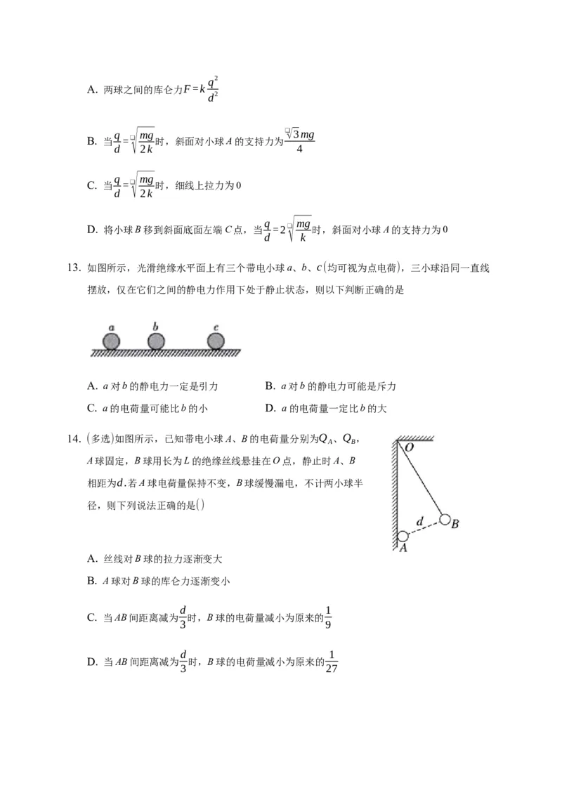 9.2库仑定律&mdash;新教材人教版（2019）高中物理必修第三册同步练习_高中九科知识点归纳。_人教版高中Word电子版试卷练习试题知识点全科_高中物理试卷习题_物理必修_必修3