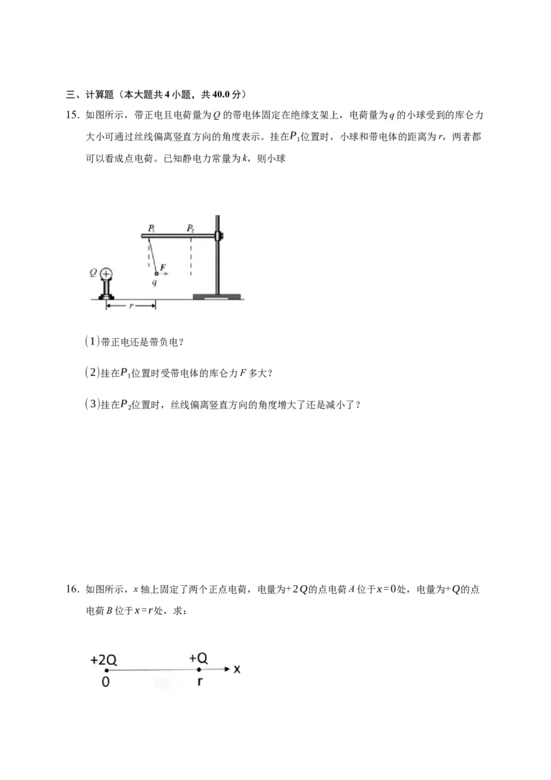 9.2库仑定律&mdash;新教材人教版（2019）高中物理必修第三册同步练习_高中九科知识点归纳。_人教版高中Word电子版试卷练习试题知识点全科_高中物理试卷习题_物理必修_必修3