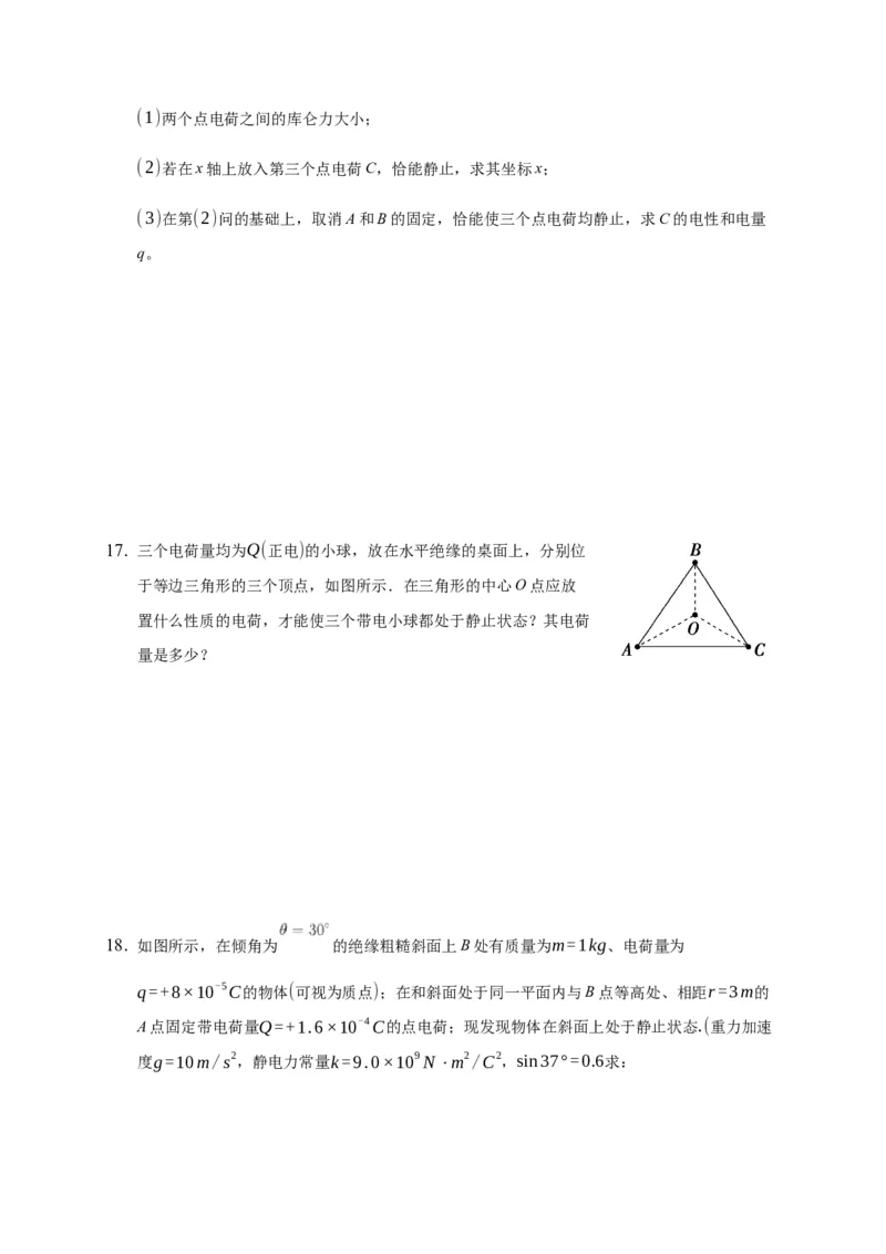 9.2库仑定律&mdash;新教材人教版（2019）高中物理必修第三册同步练习_高中九科知识点归纳。_人教版高中Word电子版试卷练习试题知识点全科_高中物理试卷习题_物理必修_必修3