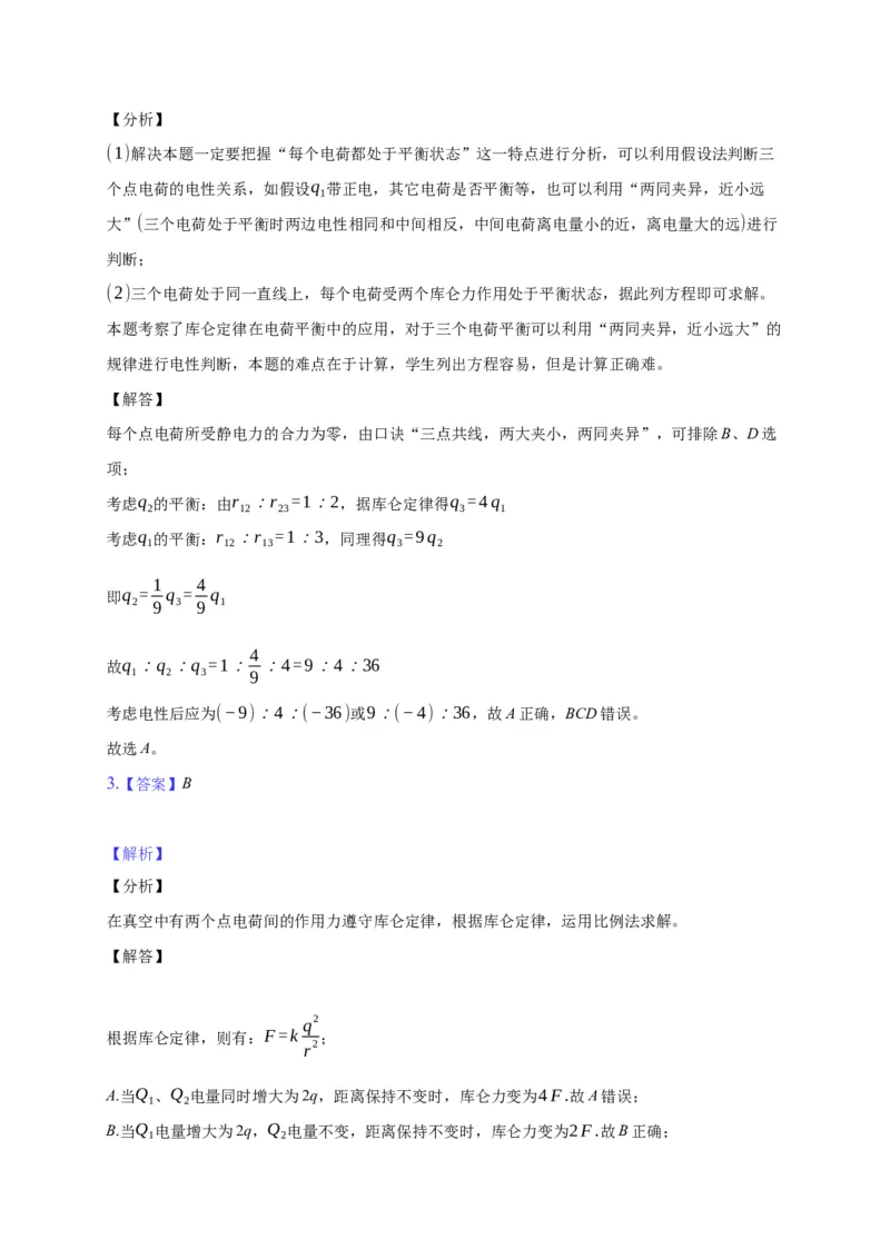 9.2库仑定律&mdash;新教材人教版（2019）高中物理必修第三册同步练习_高中九科知识点归纳。_人教版高中Word电子版试卷练习试题知识点全科_高中物理试卷习题_物理必修_必修3