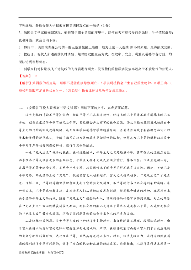 易错题03信息类文本阅读之论据支撑选择题&mdash;&mdash;不明材料论点（解析版）_01高考语文_新高考复习资料_2024年新高考资料_专项复习资料_❤备战2024年高考语文考试易错题（新高考专用）