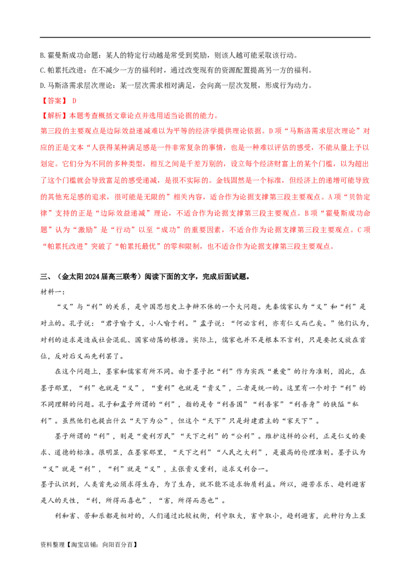 易错题03信息类文本阅读之论据支撑选择题&mdash;&mdash;不明材料论点（解析版）_01高考语文_新高考复习资料_2024年新高考资料_专项复习资料_❤备战2024年高考语文考试易错题（新高考专用）