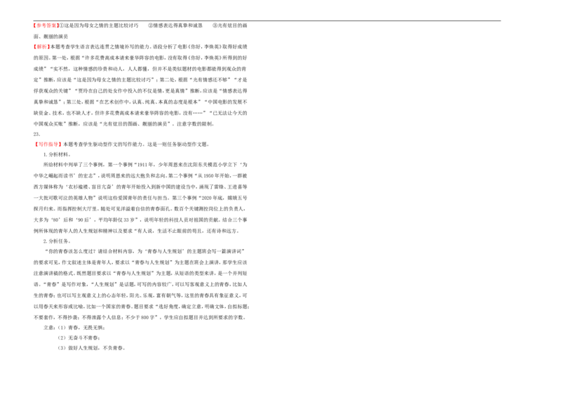 原创（新高考）2021届高考考前冲刺卷语文（十二）学生版_01高考语文_12021年新高考资料_2021届高考考前冲刺卷（新高考）5_原创（新高考）2021届高考考前冲刺卷语文（十二）