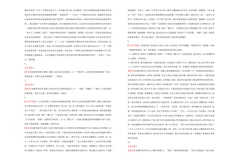 原创（新高考）2021届高考考前冲刺卷语文（十二）学生版_01高考语文_12021年新高考资料_2021届高考考前冲刺卷（新高考）5_原创（新高考）2021届高考考前冲刺卷语文（十二）