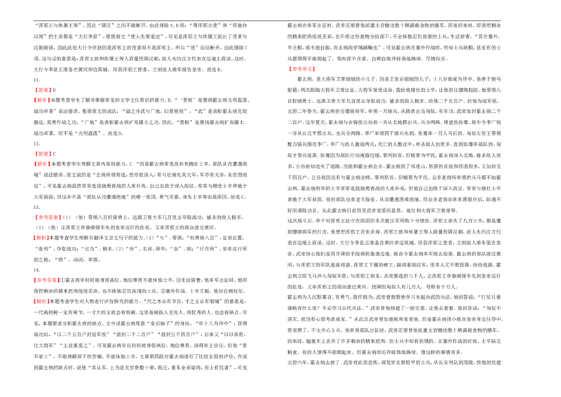 原创（新高考）2021届高考考前冲刺卷语文（十二）学生版_01高考语文_12021年新高考资料_2021届高考考前冲刺卷（新高考）5_原创（新高考）2021届高考考前冲刺卷语文（十二）