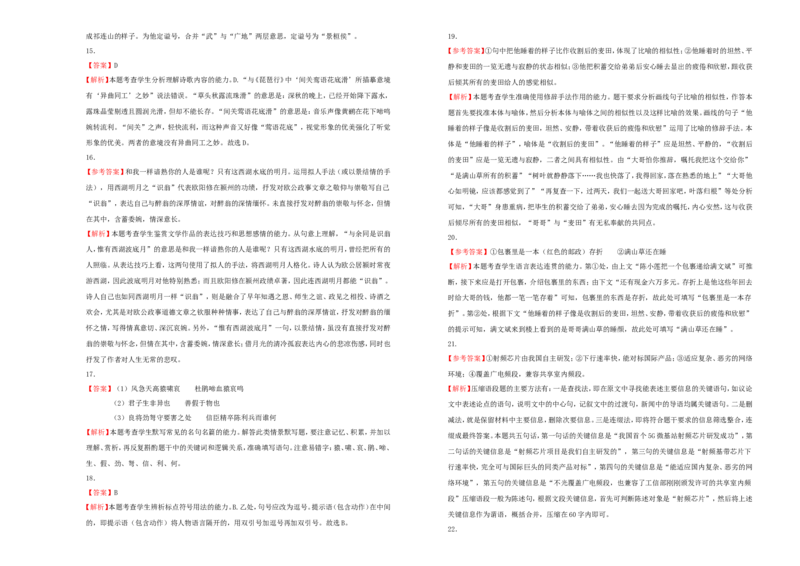原创（新高考）2021届高考考前冲刺卷语文（十二）学生版_01高考语文_12021年新高考资料_2021届高考考前冲刺卷（新高考）5_原创（新高考）2021届高考考前冲刺卷语文（十二）