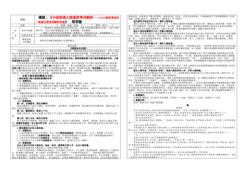 专题03小说阅读鉴赏人物考点解析（学案）_01高考语文_新高考复习资料_2024年新高考资料_一轮复习资料_新高考语文一轮复习各考点解析宝鉴（课件+教案+学案+练习）_小说阅读
