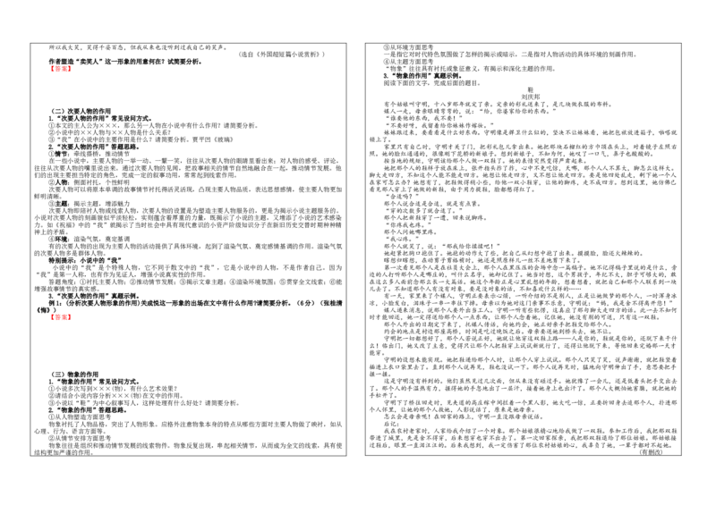 专题03小说阅读鉴赏人物考点解析（学案）_01高考语文_新高考复习资料_2024年新高考资料_一轮复习资料_新高考语文一轮复习各考点解析宝鉴（课件+教案+学案+练习）_小说阅读