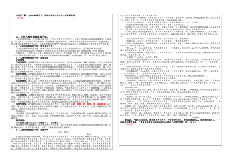 专题03小说阅读鉴赏人物考点解析（学案）_01高考语文_新高考复习资料_2024年新高考资料_一轮复习资料_新高考语文一轮复习各考点解析宝鉴（课件+教案+学案+练习）_小说阅读