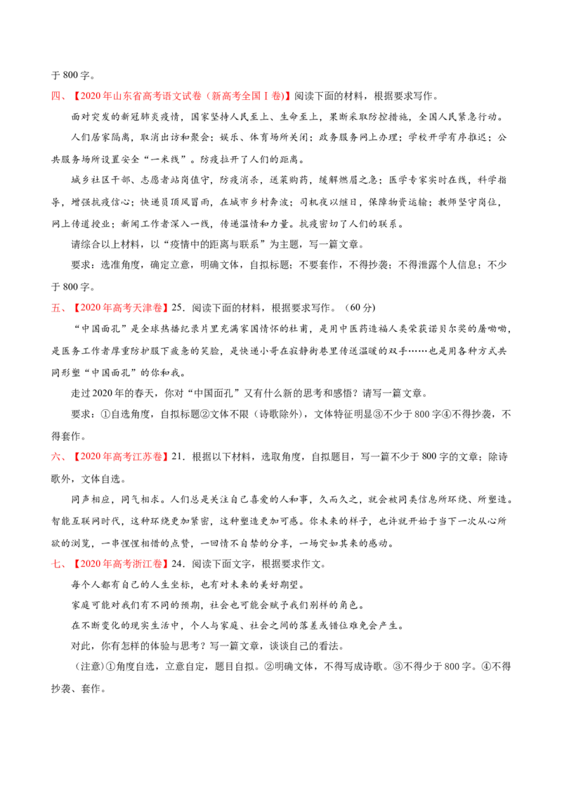 专题15写作-2020年高考真题和模拟题语文分类训练（学生版）_01高考语文_22022年新高考资料_2022年一轮复习各版本_2.1.2022年高考语文一轮复习新高考1-粤冀鄂湘渝闽适用