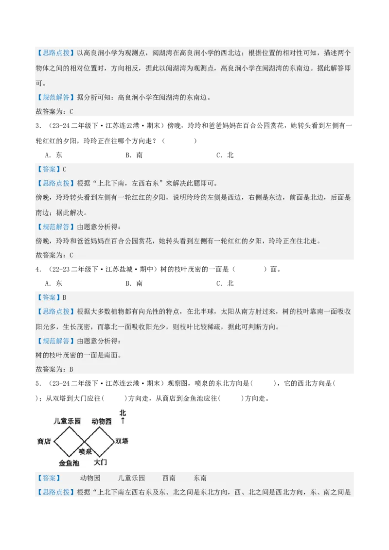 第三讲认识方向（单元讲义）-（苏教版）教师版_二年级数学下册（苏教版）_第四套_母题专项练习-K36_2025版