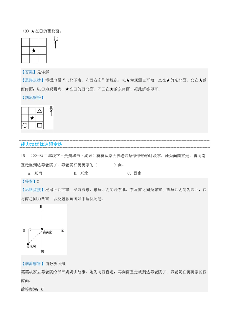 第三讲认识方向（单元讲义）-（苏教版）教师版_二年级数学下册（苏教版）_第四套_母题专项练习-K36_2025版