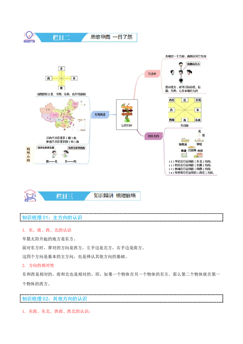 第三讲认识方向（单元讲义）-（苏教版）教师版_二年级数学下册（苏教版）_第四套_母题专项练习-K36_2025版