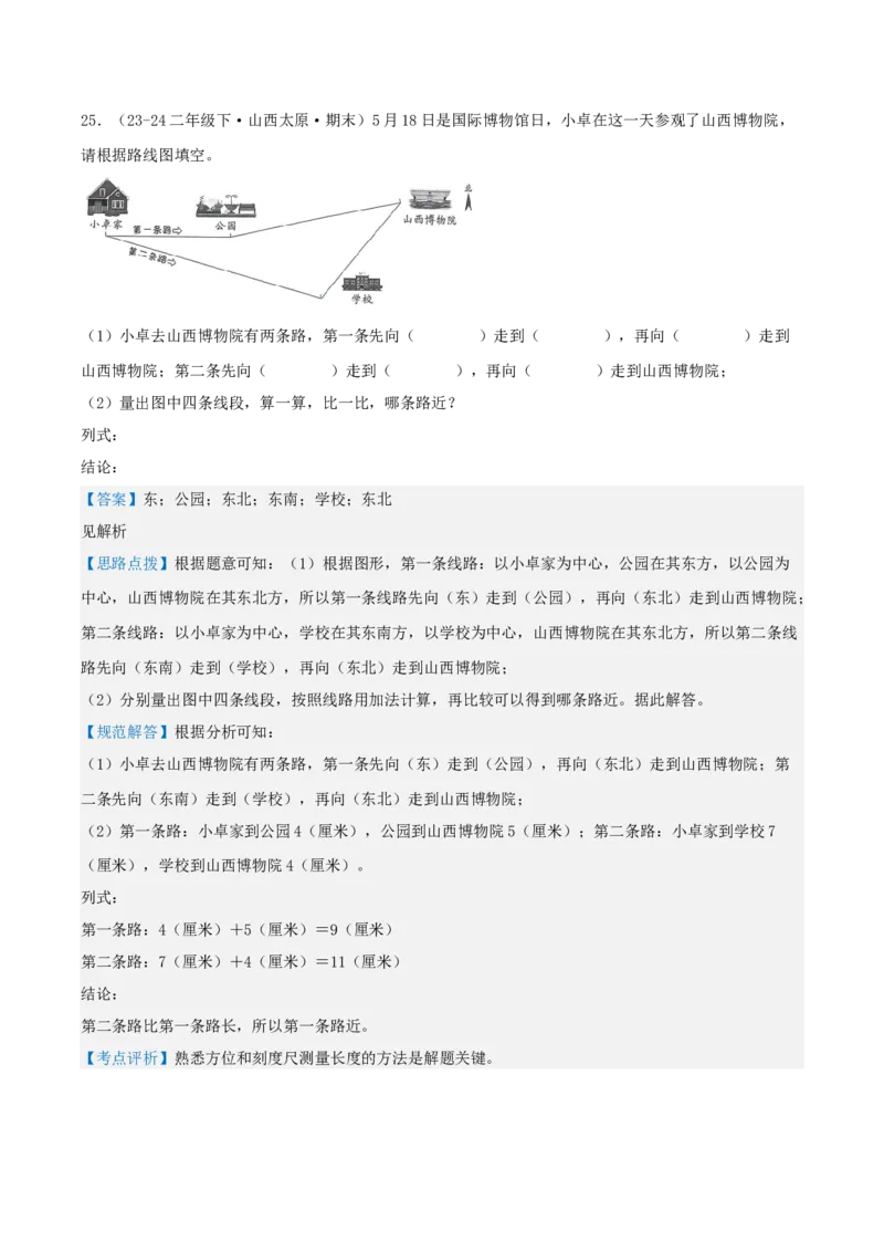第三讲认识方向（单元讲义）-（苏教版）教师版_二年级数学下册（苏教版）_第四套_母题专项练习-K36_2025版
