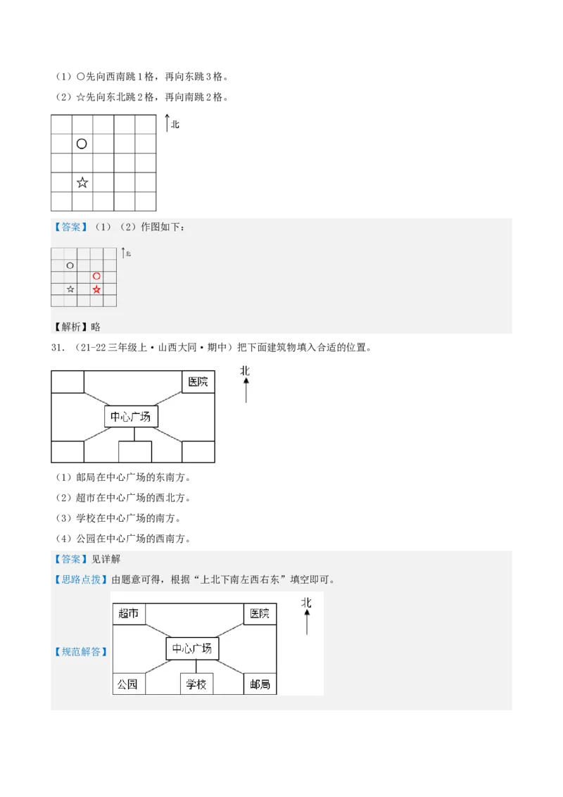第三讲认识方向（单元讲义）-（苏教版）教师版_二年级数学下册（苏教版）_第四套_母题专项练习-K36_2025版