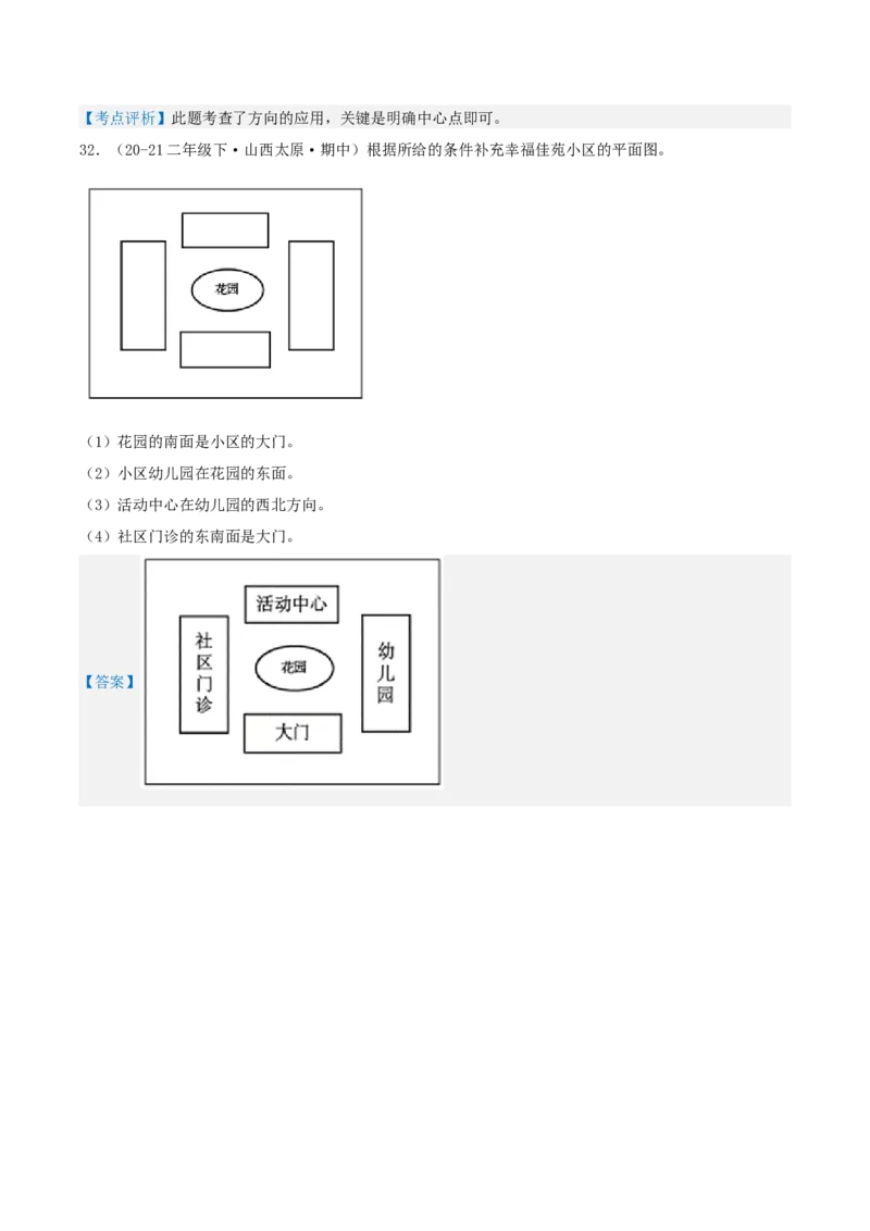 第三讲认识方向（单元讲义）-（苏教版）教师版_二年级数学下册（苏教版）_第四套_母题专项练习-K36_2025版