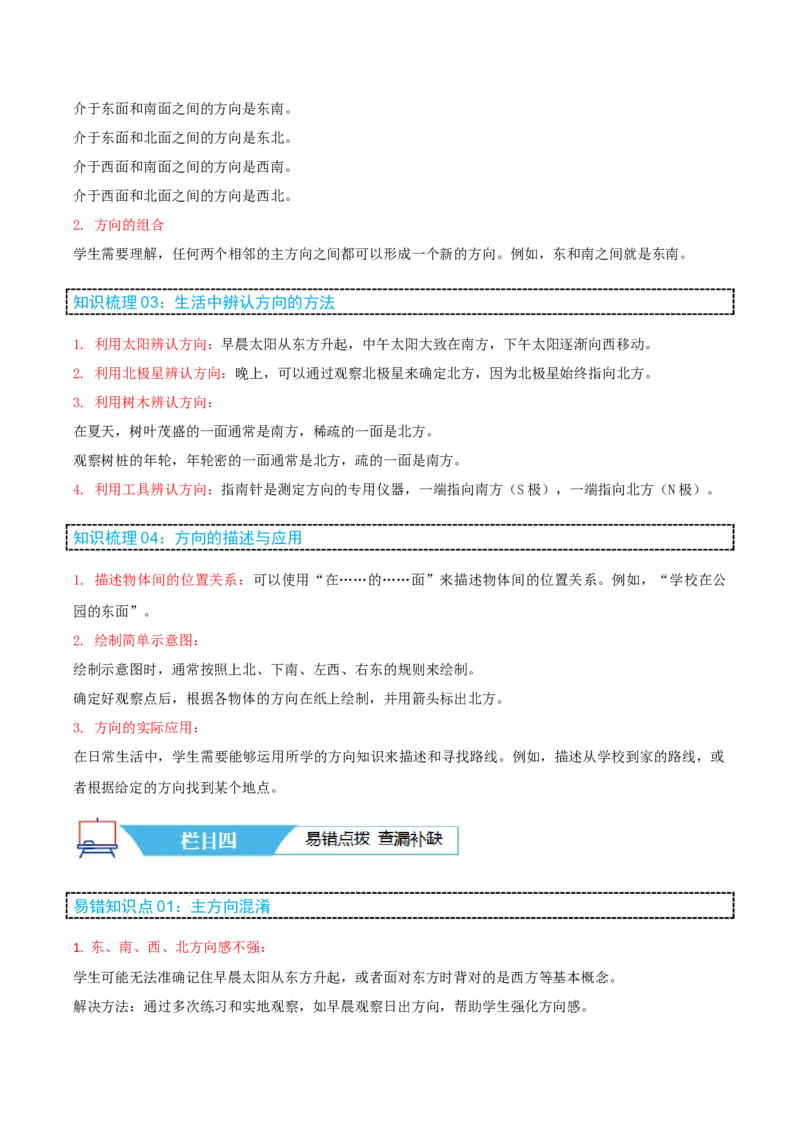 第三讲认识方向（单元讲义）-（苏教版）教师版_二年级数学下册（苏教版）_第四套_母题专项练习-K36_2025版