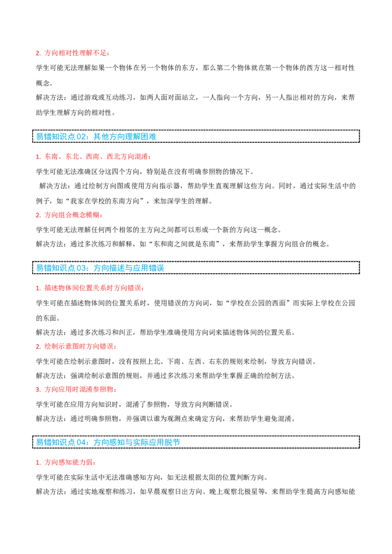 第三讲认识方向（单元讲义）-（苏教版）教师版_二年级数学下册（苏教版）_第四套_母题专项练习-K36_2025版