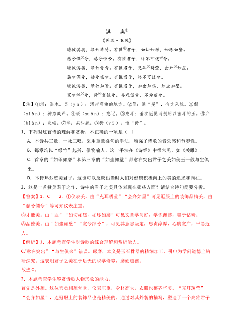 专题02：鉴赏诗歌形象（解析版）-上好课2025年高考语文一轮复习知识清单_01高考语文_5.22025年新高考资料_2025年高考语文一轮复习知识清单_第七章古代诗歌鉴赏