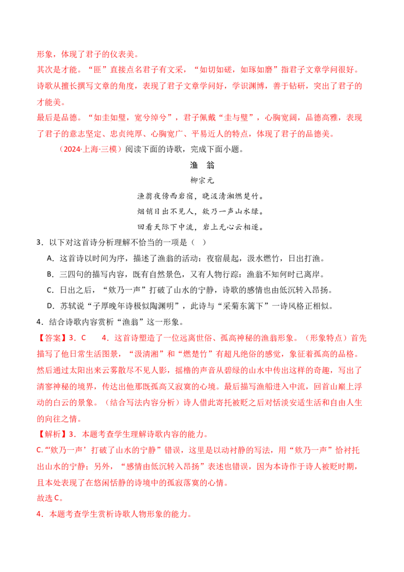 专题02：鉴赏诗歌形象（解析版）-上好课2025年高考语文一轮复习知识清单_01高考语文_5.22025年新高考资料_2025年高考语文一轮复习知识清单_第七章古代诗歌鉴赏