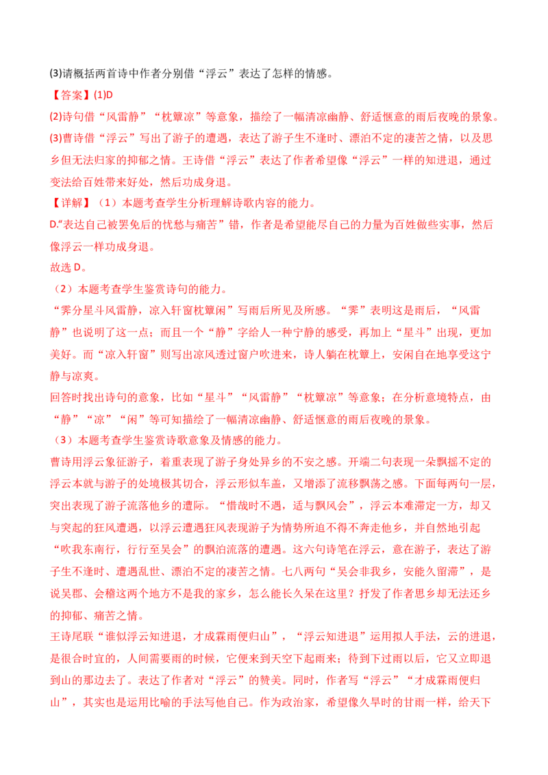 专题02：鉴赏诗歌形象（解析版）-上好课2025年高考语文一轮复习知识清单_01高考语文_5.22025年新高考资料_2025年高考语文一轮复习知识清单_第七章古代诗歌鉴赏