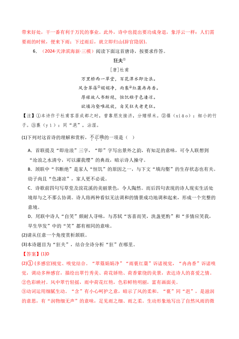 专题02：鉴赏诗歌形象（解析版）-上好课2025年高考语文一轮复习知识清单_01高考语文_5.22025年新高考资料_2025年高考语文一轮复习知识清单_第七章古代诗歌鉴赏