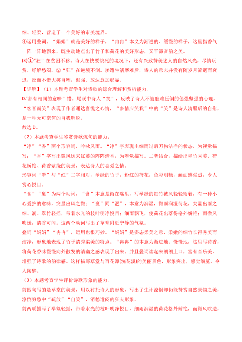 专题02：鉴赏诗歌形象（解析版）-上好课2025年高考语文一轮复习知识清单_01高考语文_5.22025年新高考资料_2025年高考语文一轮复习知识清单_第七章古代诗歌鉴赏