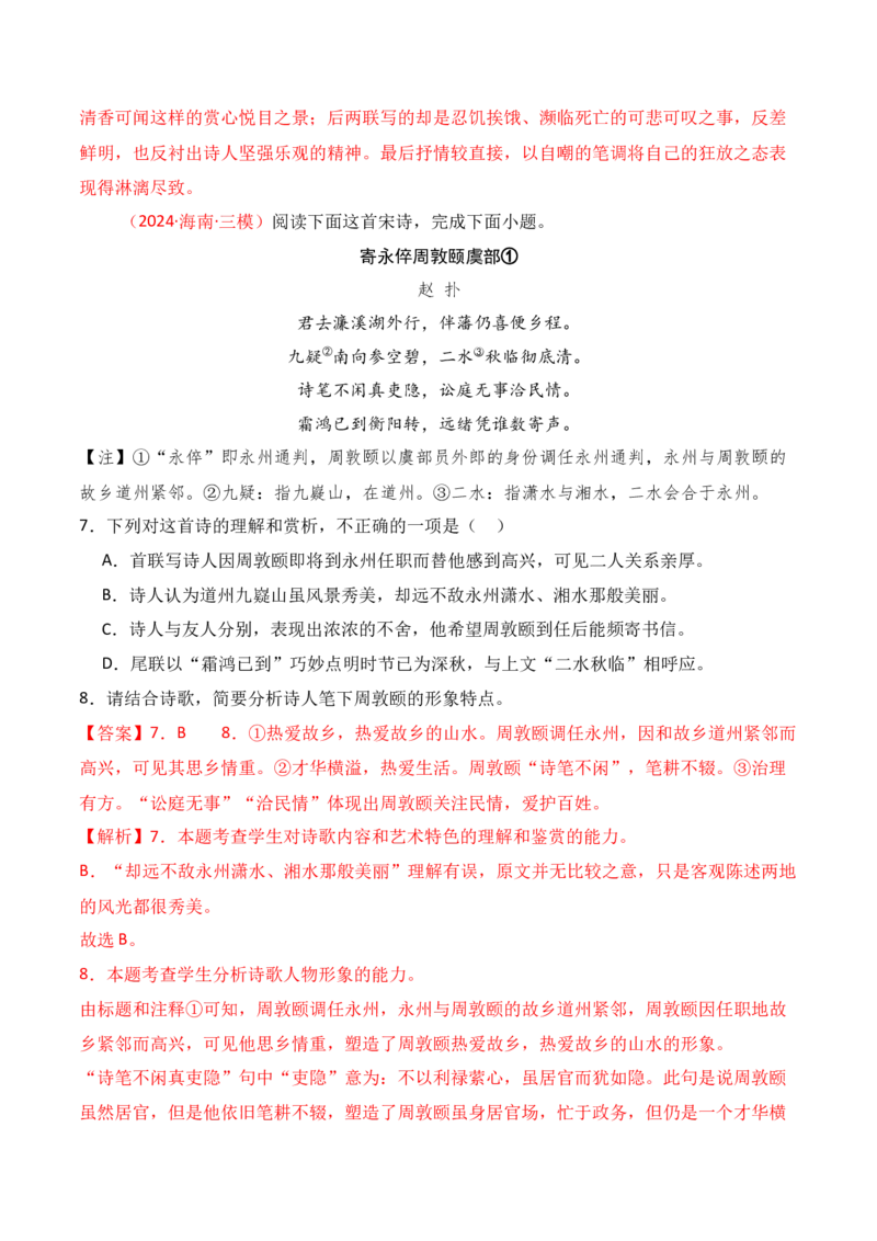 专题02：鉴赏诗歌形象（解析版）-上好课2025年高考语文一轮复习知识清单_01高考语文_5.22025年新高考资料_2025年高考语文一轮复习知识清单_第七章古代诗歌鉴赏