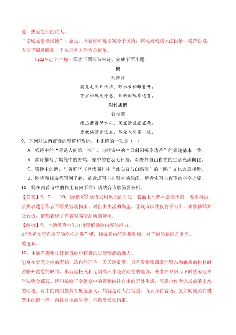 专题02：鉴赏诗歌形象（解析版）-上好课2025年高考语文一轮复习知识清单_01高考语文_5.22025年新高考资料_2025年高考语文一轮复习知识清单_第七章古代诗歌鉴赏