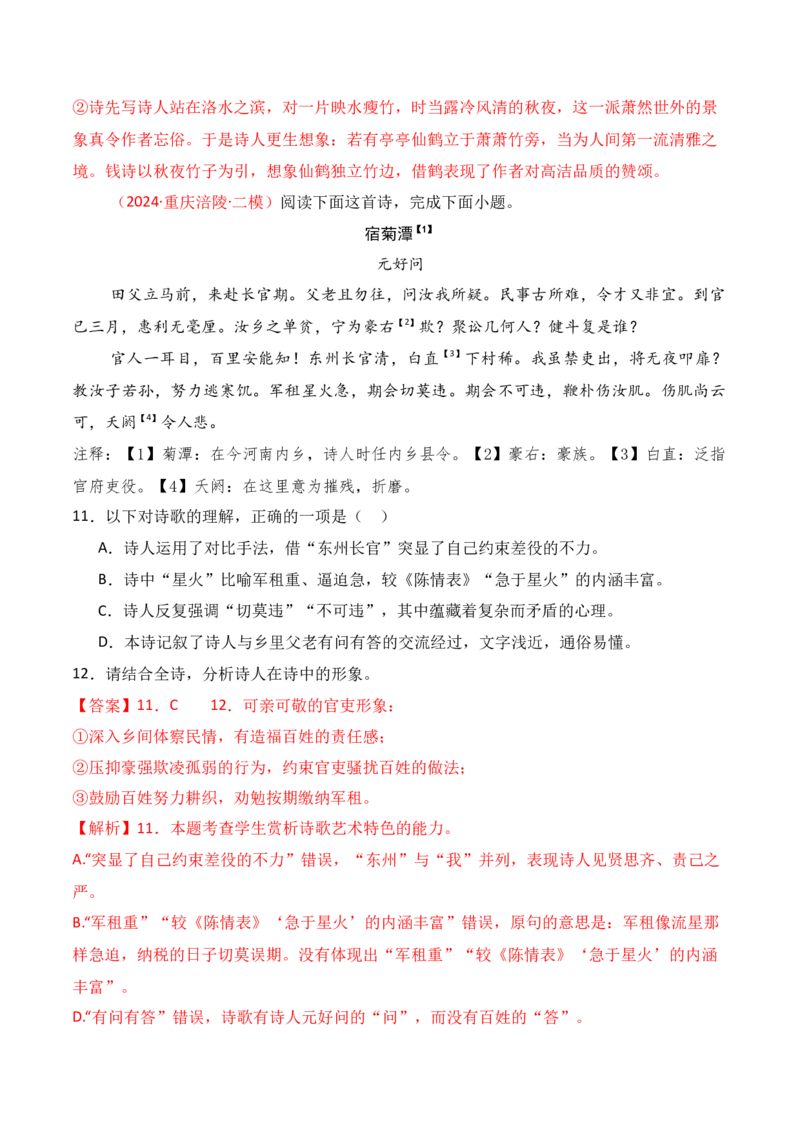 专题02：鉴赏诗歌形象（解析版）-上好课2025年高考语文一轮复习知识清单_01高考语文_5.22025年新高考资料_2025年高考语文一轮复习知识清单_第七章古代诗歌鉴赏