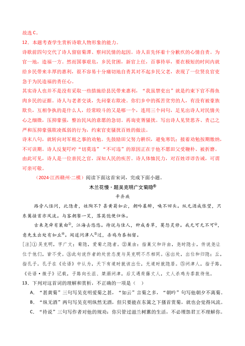 专题02：鉴赏诗歌形象（解析版）-上好课2025年高考语文一轮复习知识清单_01高考语文_5.22025年新高考资料_2025年高考语文一轮复习知识清单_第七章古代诗歌鉴赏