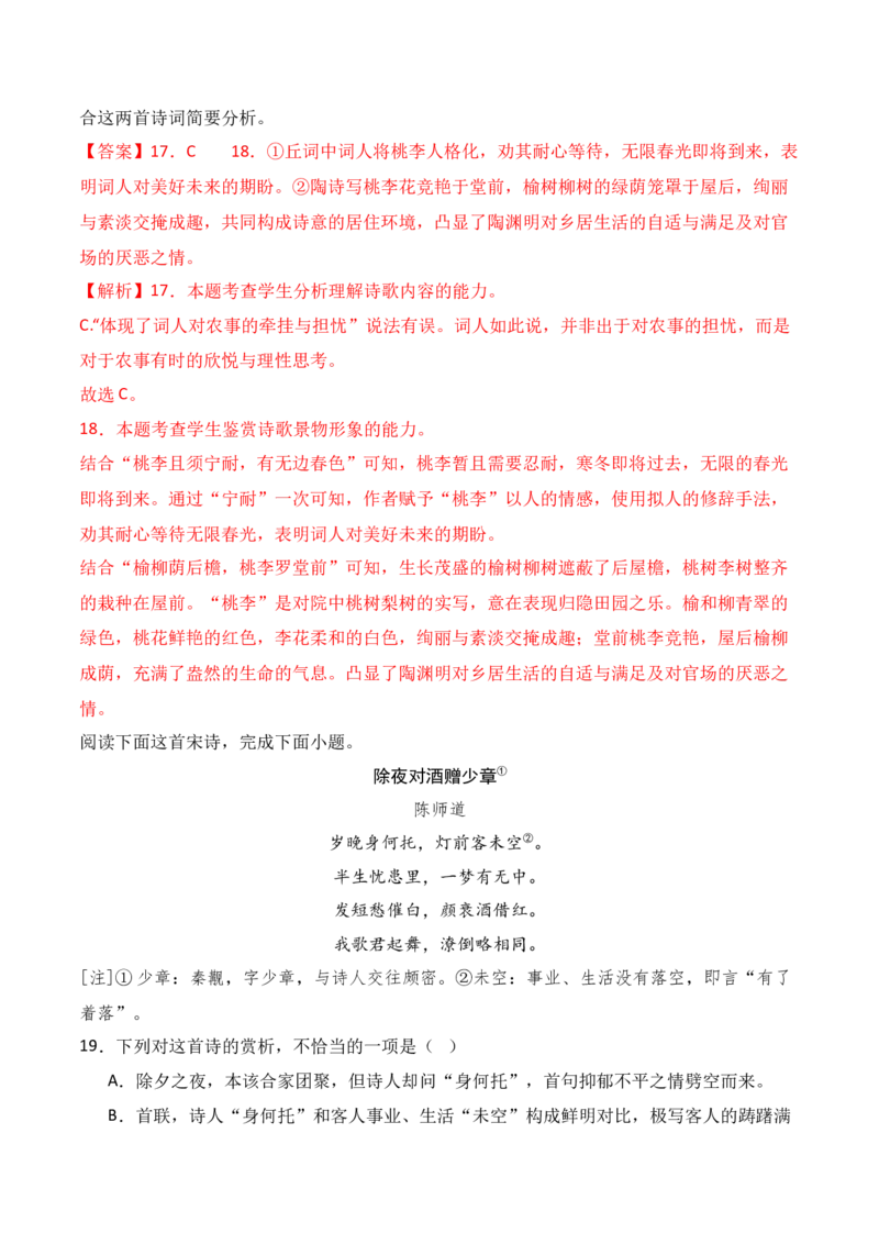 专题02：鉴赏诗歌形象（解析版）-上好课2025年高考语文一轮复习知识清单_01高考语文_5.22025年新高考资料_2025年高考语文一轮复习知识清单_第七章古代诗歌鉴赏