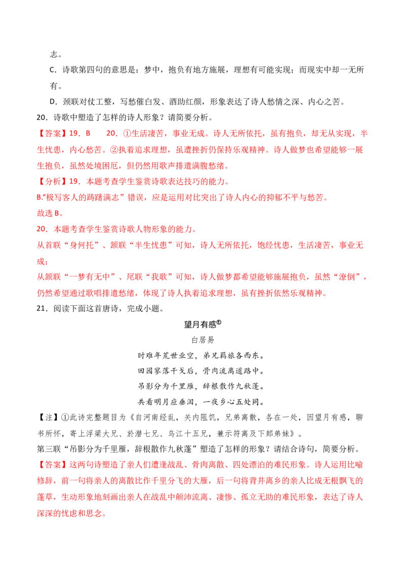 专题02：鉴赏诗歌形象（解析版）-上好课2025年高考语文一轮复习知识清单_01高考语文_5.22025年新高考资料_2025年高考语文一轮复习知识清单_第七章古代诗歌鉴赏