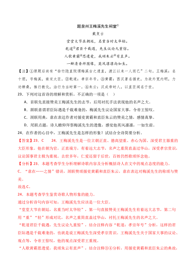 专题02：鉴赏诗歌形象（解析版）-上好课2025年高考语文一轮复习知识清单_01高考语文_5.22025年新高考资料_2025年高考语文一轮复习知识清单_第七章古代诗歌鉴赏