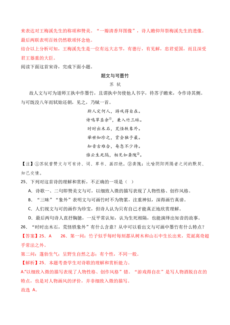 专题02：鉴赏诗歌形象（解析版）-上好课2025年高考语文一轮复习知识清单_01高考语文_5.22025年新高考资料_2025年高考语文一轮复习知识清单_第七章古代诗歌鉴赏