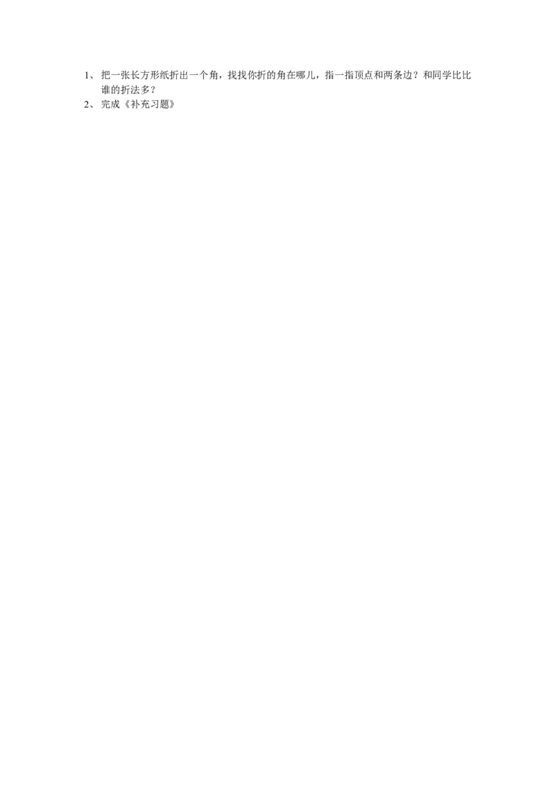 作业课后作业_二年级数学下册（苏教版）_第四套_苏教版数学2下优质公开课_七角的初步认识_1、角的初步认识_《角的初步认识》（赠送其他县级）_792