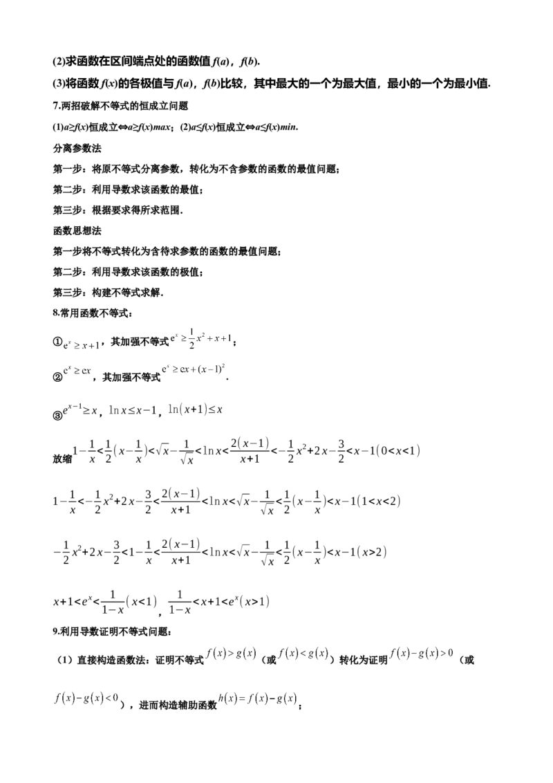 押北京卷第20题导数解答题（原卷版）_2.2025数学总复习_2024年新高考资料_5.2024三轮冲刺_备战2024年高考数学临考题号押题（北京专用）322768321