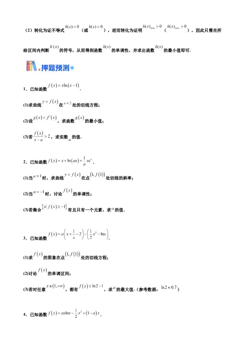 押北京卷第20题导数解答题（原卷版）_2.2025数学总复习_2024年新高考资料_5.2024三轮冲刺_备战2024年高考数学临考题号押题（北京专用）322768321