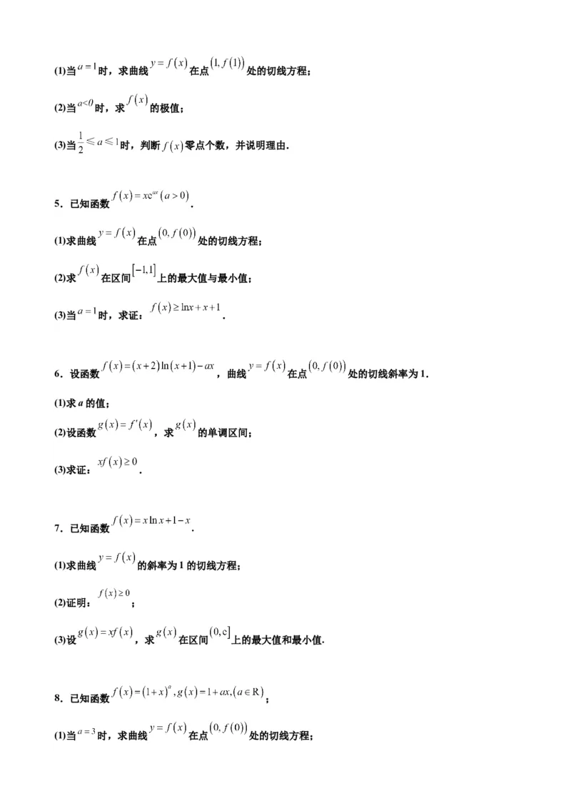 押北京卷第20题导数解答题（原卷版）_2.2025数学总复习_2024年新高考资料_5.2024三轮冲刺_备战2024年高考数学临考题号押题（北京专用）322768321