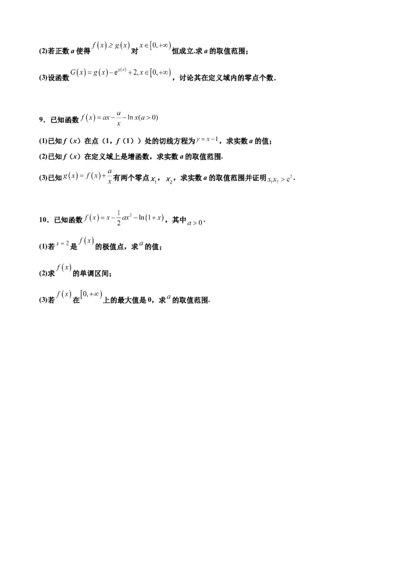 押北京卷第20题导数解答题（原卷版）_2.2025数学总复习_2024年新高考资料_5.2024三轮冲刺_备战2024年高考数学临考题号押题（北京专用）322768321