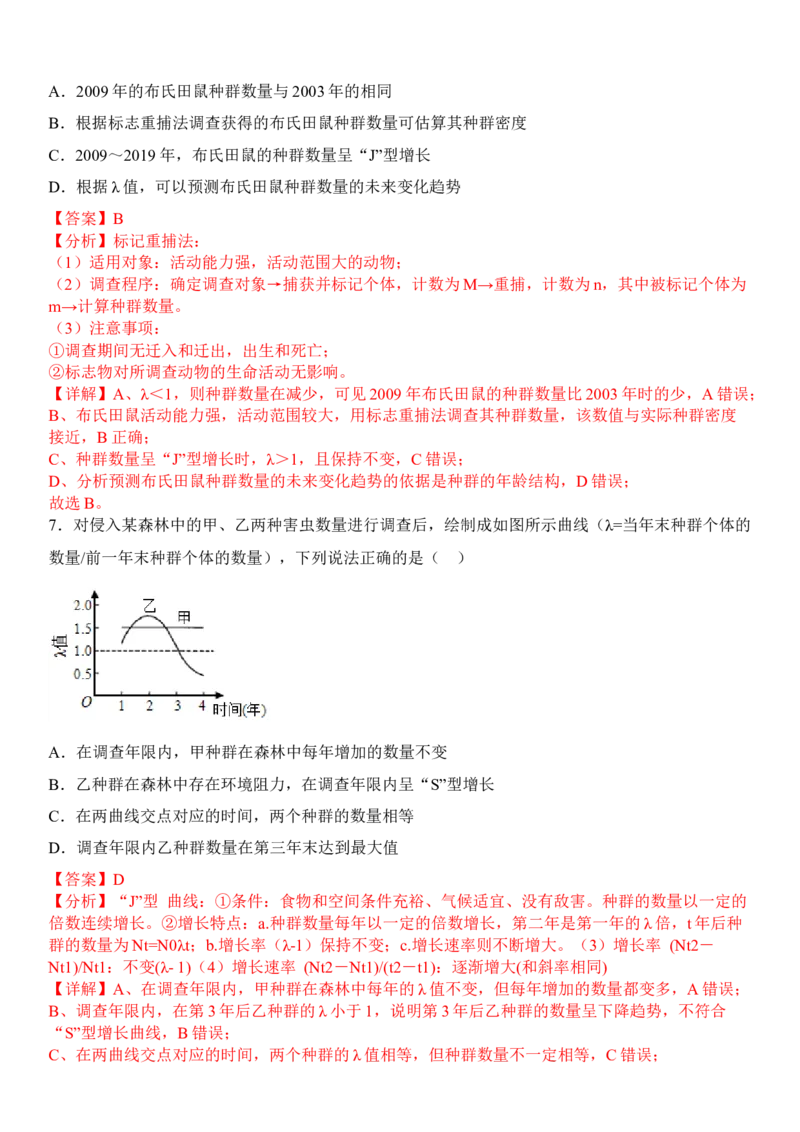 1.2种群数量的变化（解析版）-高二生物课后培优分级练（人教版2019选择性必修2）_高中九科知识点归纳。_人教版高中Word电子版试卷练习试题知识点全科_高中生物试卷习题_生物选修_选修2