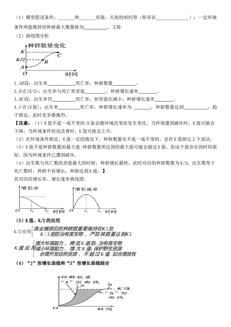 1.2种群数量的变化（解析版）-高二生物课后培优分级练（人教版2019选择性必修2）_高中九科知识点归纳。_人教版高中Word电子版试卷练习试题知识点全科_高中生物试卷习题_生物选修_选修2