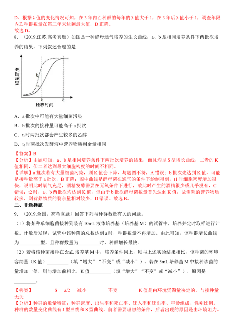 1.2种群数量的变化（解析版）-高二生物课后培优分级练（人教版2019选择性必修2）_高中九科知识点归纳。_人教版高中Word电子版试卷练习试题知识点全科_高中生物试卷习题_生物选修_选修2