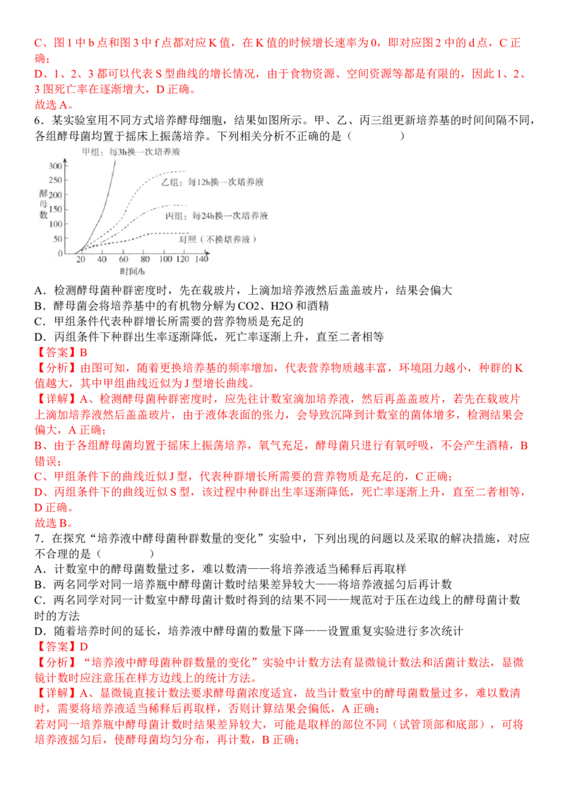 1.2种群数量的变化（解析版）-高二生物课后培优分级练（人教版2019选择性必修2）_高中九科知识点归纳。_人教版高中Word电子版试卷练习试题知识点全科_高中生物试卷习题_生物选修_选修2